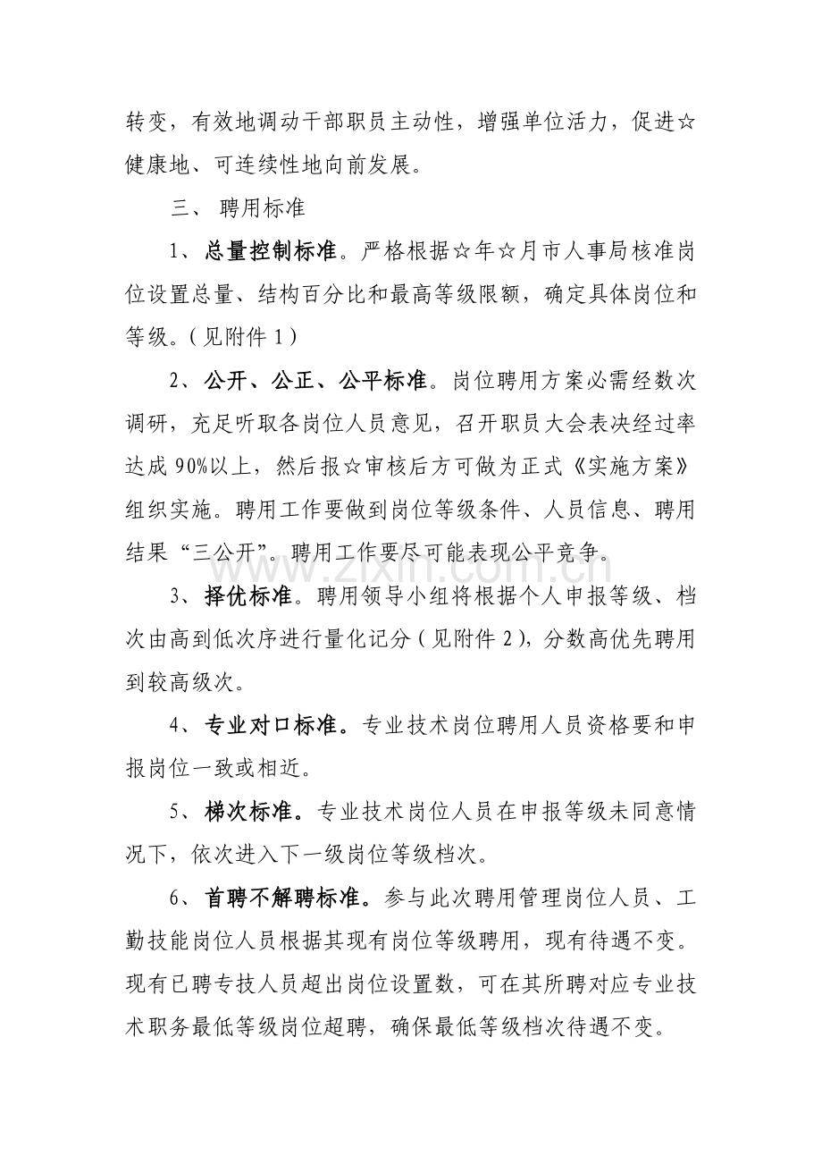 单位岗位聘用实施专业方案.doc_第2页