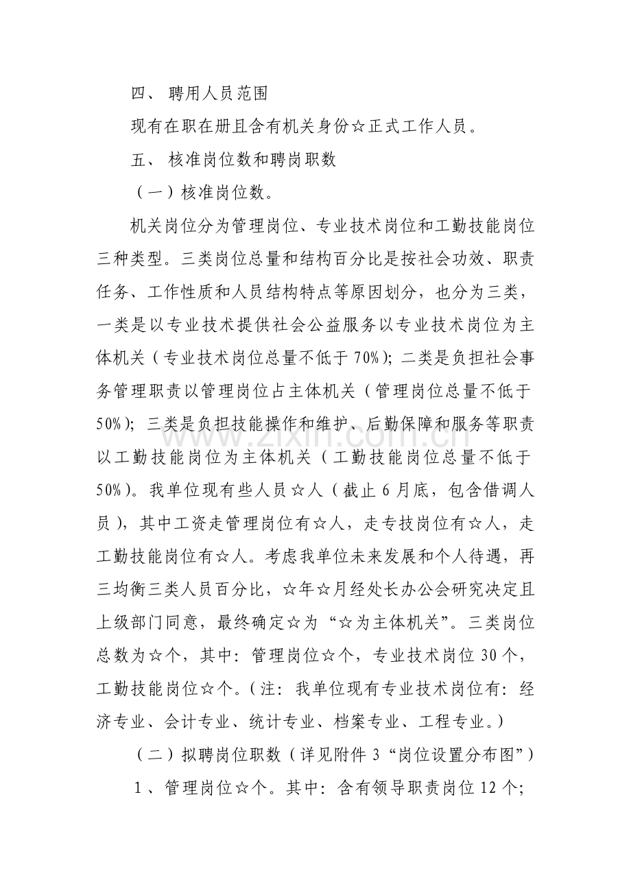 单位岗位聘用实施专业方案.doc_第3页