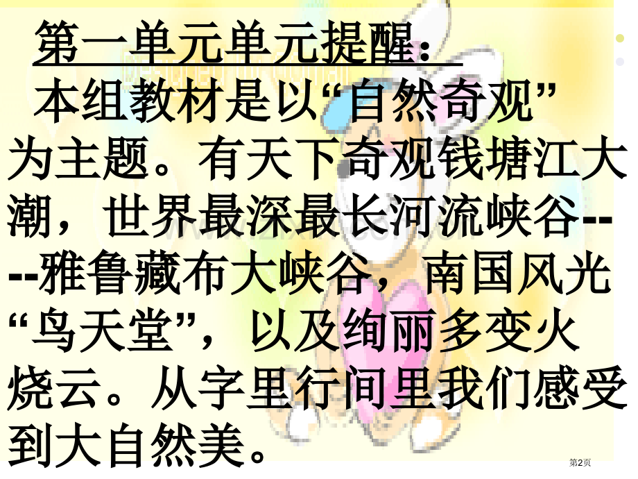 四上语文第一单元复习提纲市公开课一等奖百校联赛特等奖课件.pptx_第2页