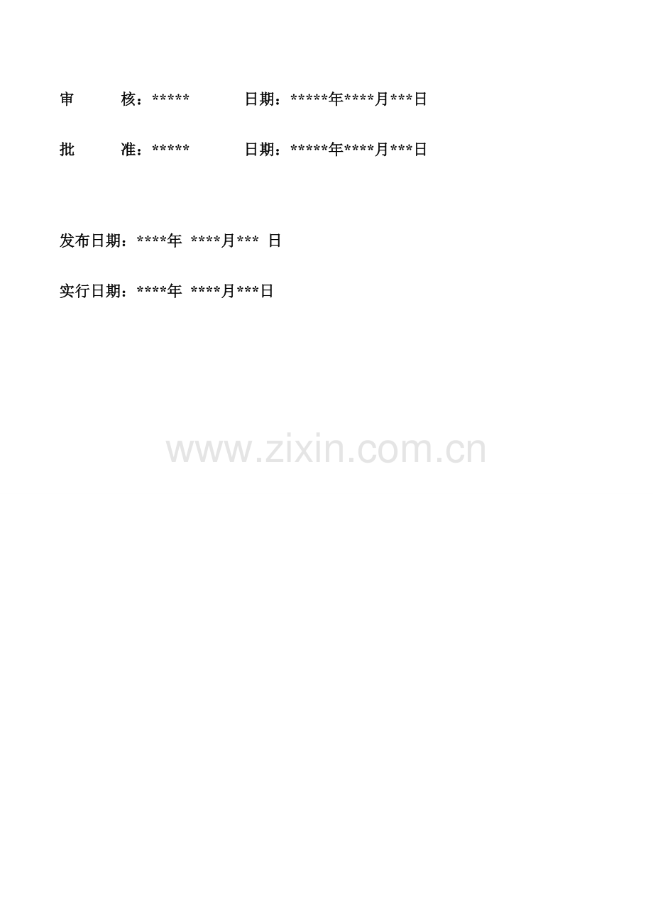 导热油系统应急处置专题方案.docx_第2页