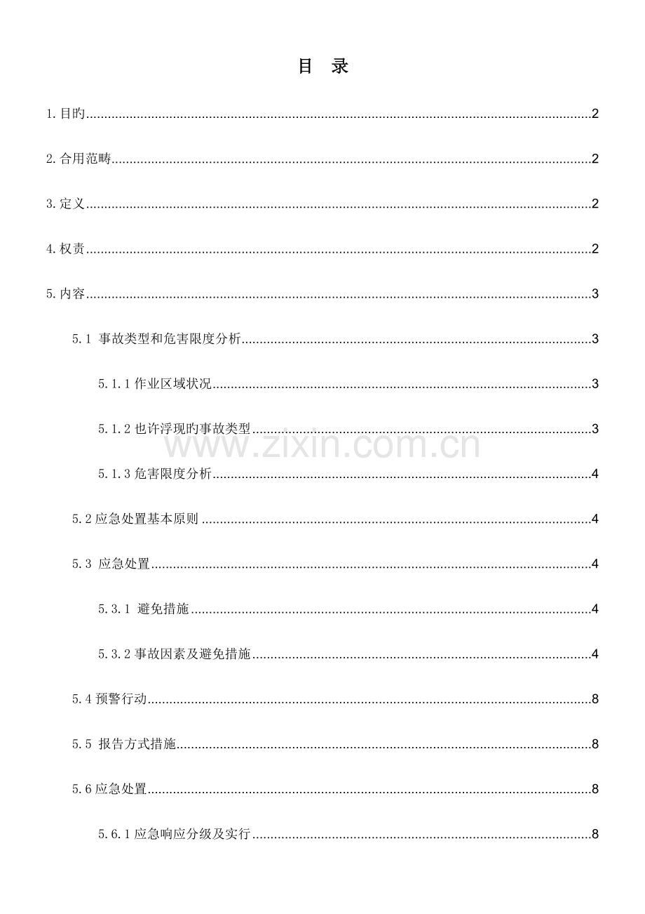 导热油系统应急处置专题方案.docx_第3页