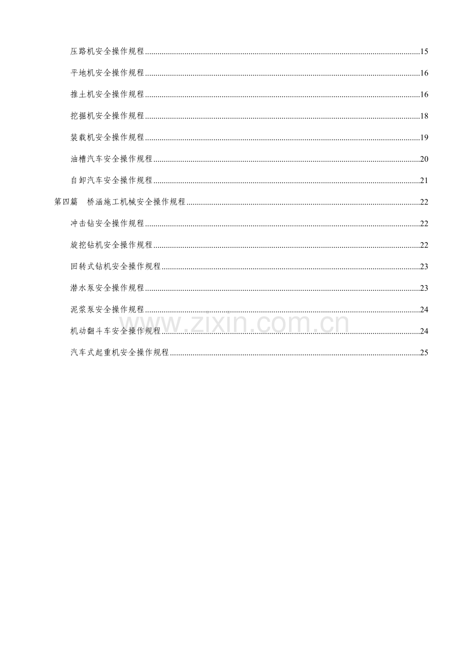 安全生产操作专题规程全套资料.docx_第3页