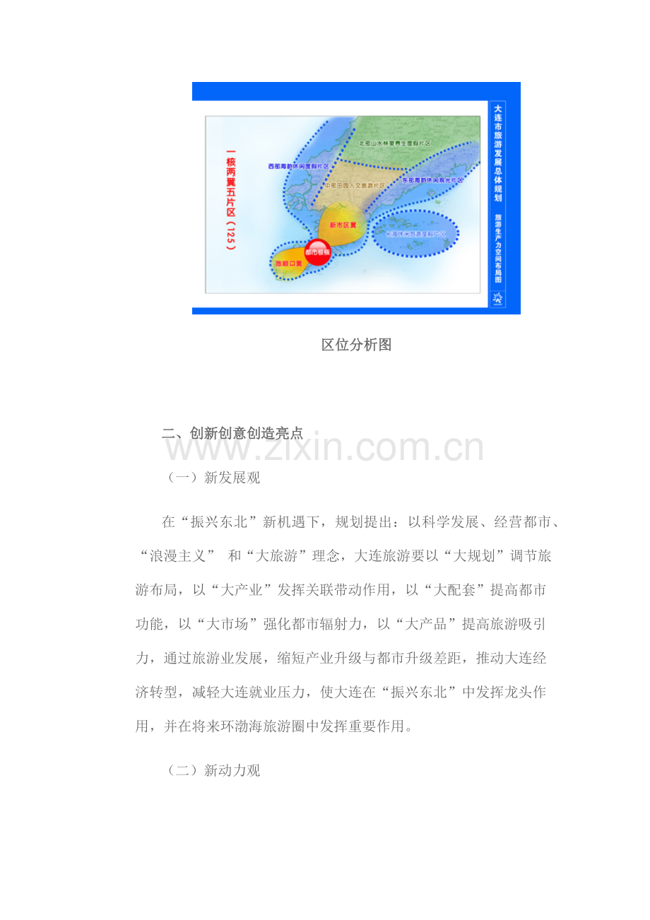 大连市旅游发展总体规划方案.doc_第3页