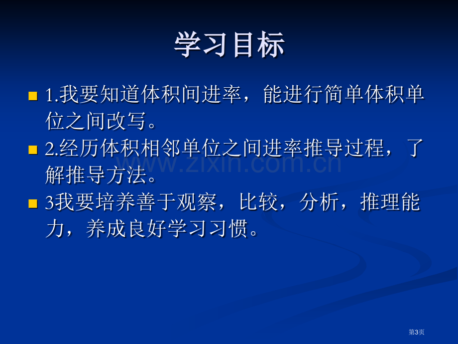 体积单位之间的进率省公共课一等奖全国赛课获奖课件.pptx_第3页