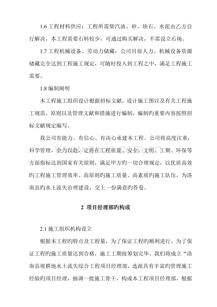 坡改梯经典投标综合施工组织设计.docx_第2页