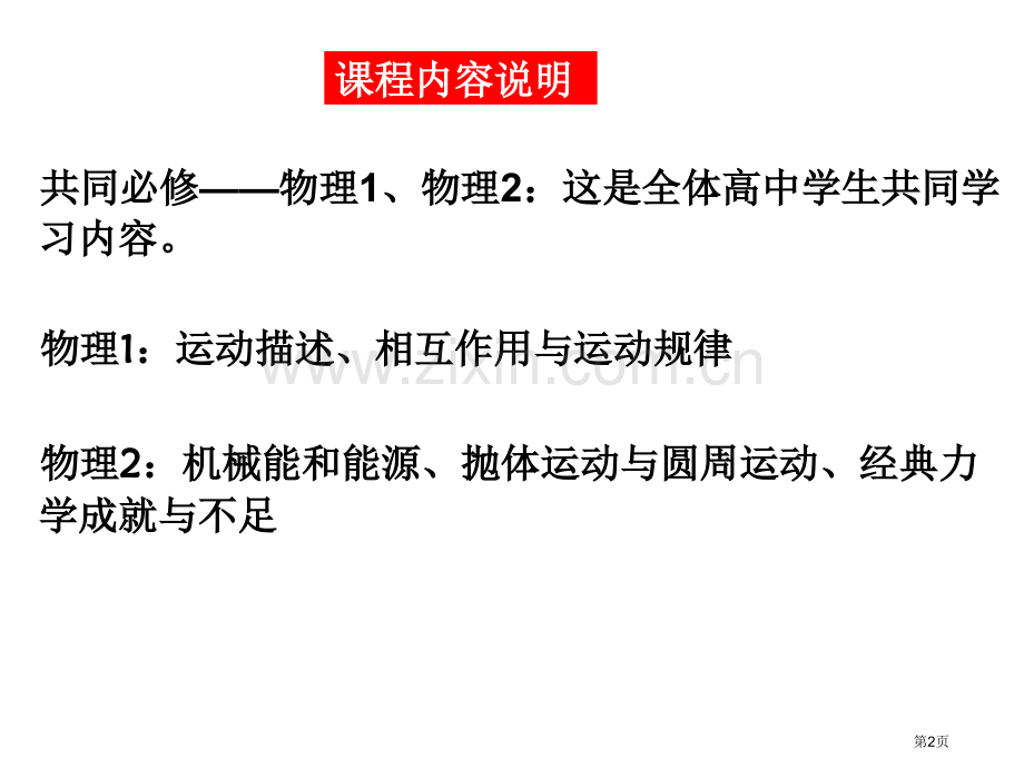 新课标高中物理教材3132教材分析和教学建议市公开课一等奖百校联赛特等奖课件.pptx_第2页