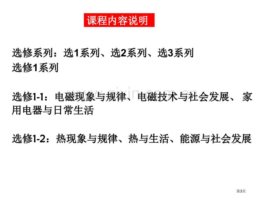 新课标高中物理教材3132教材分析和教学建议市公开课一等奖百校联赛特等奖课件.pptx_第3页