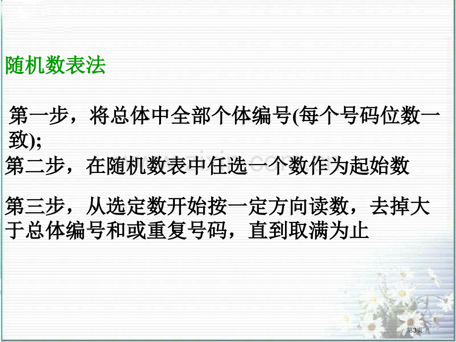 分层抽样市公开课一等奖百校联赛获奖课件.pptx_第3页