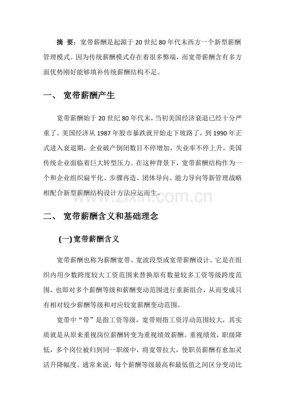 宽带薪酬标准体系的设计以及实施要点.docx_第3页