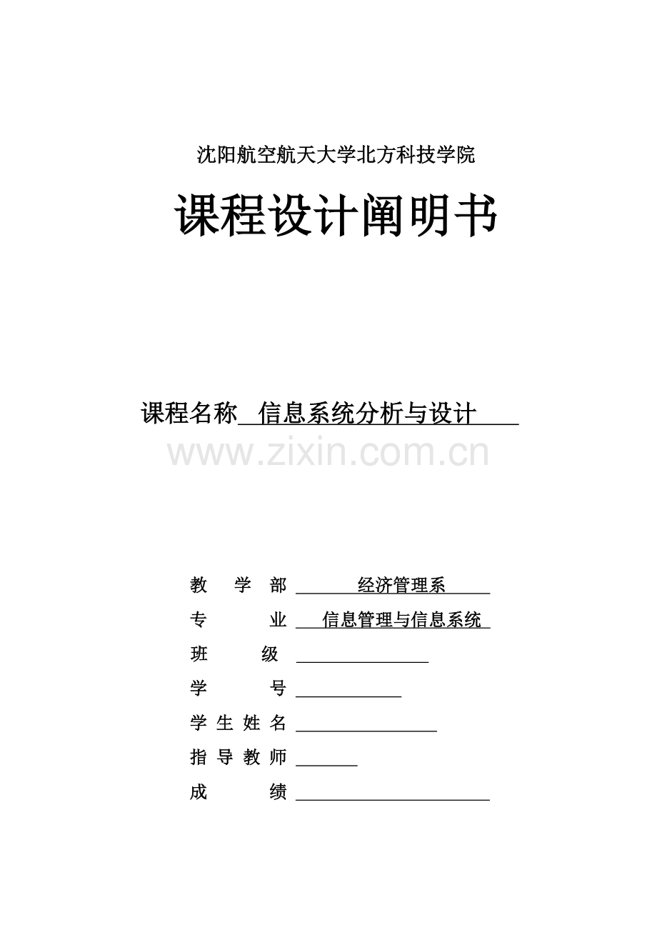 商场销售管理信息系统分析与标准设计.docx_第1页