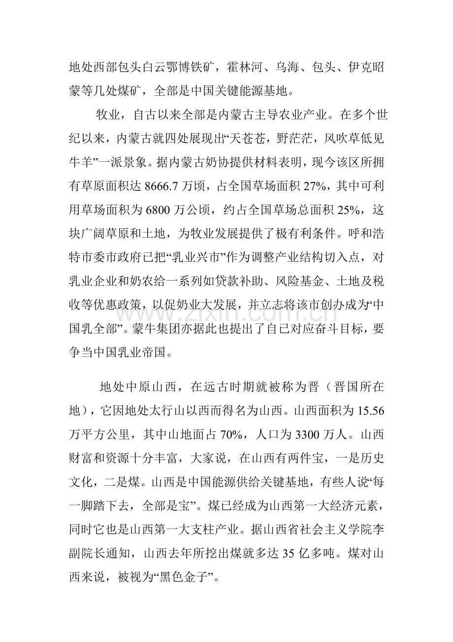 内蒙古山西经济社会与文化发展考察调研研究报告.doc_第2页