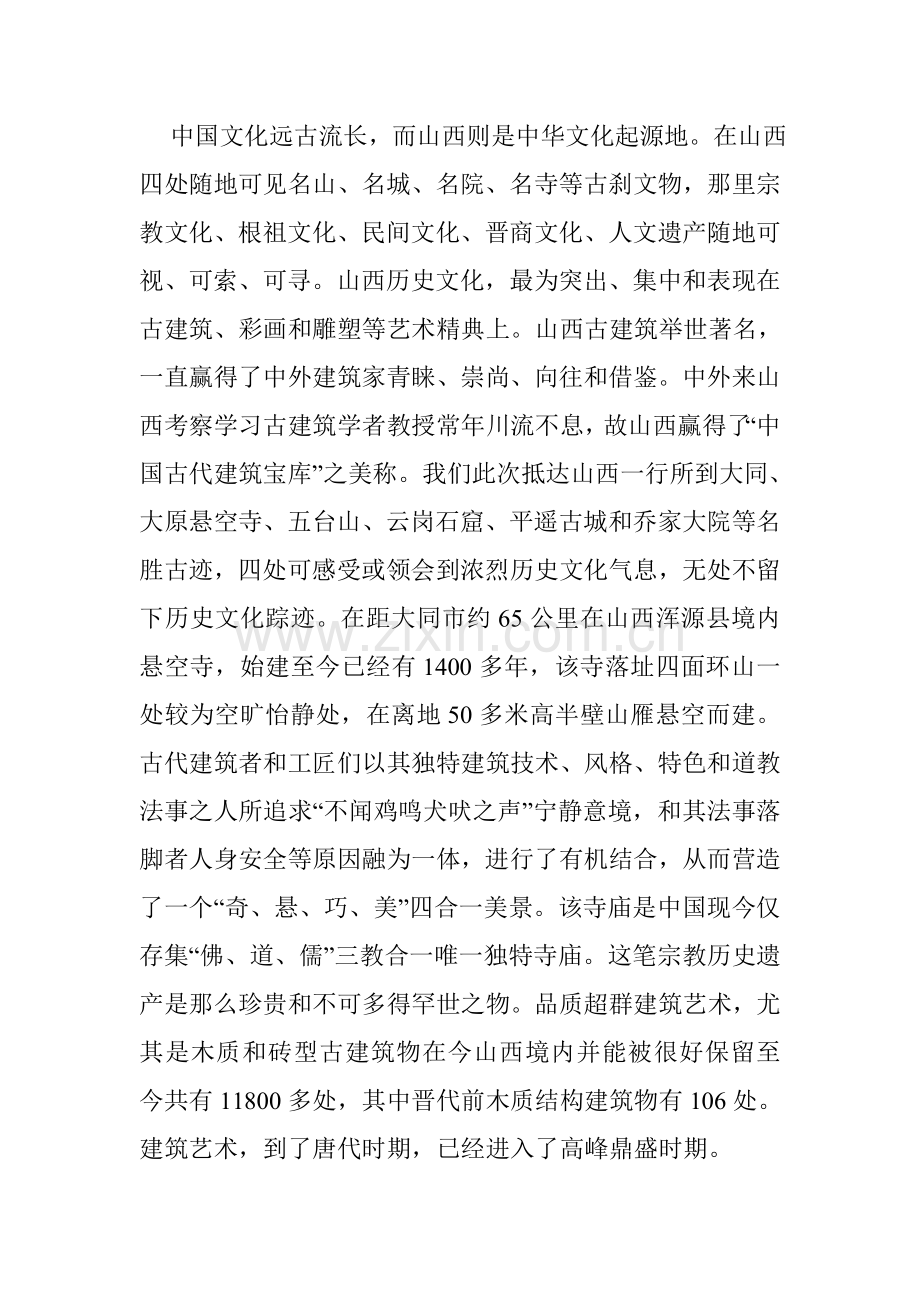 内蒙古山西经济社会与文化发展考察调研研究报告.doc_第3页