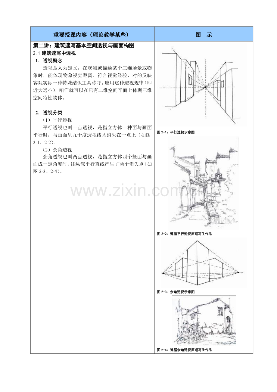 建筑工程淡彩专业资料.doc_第3页