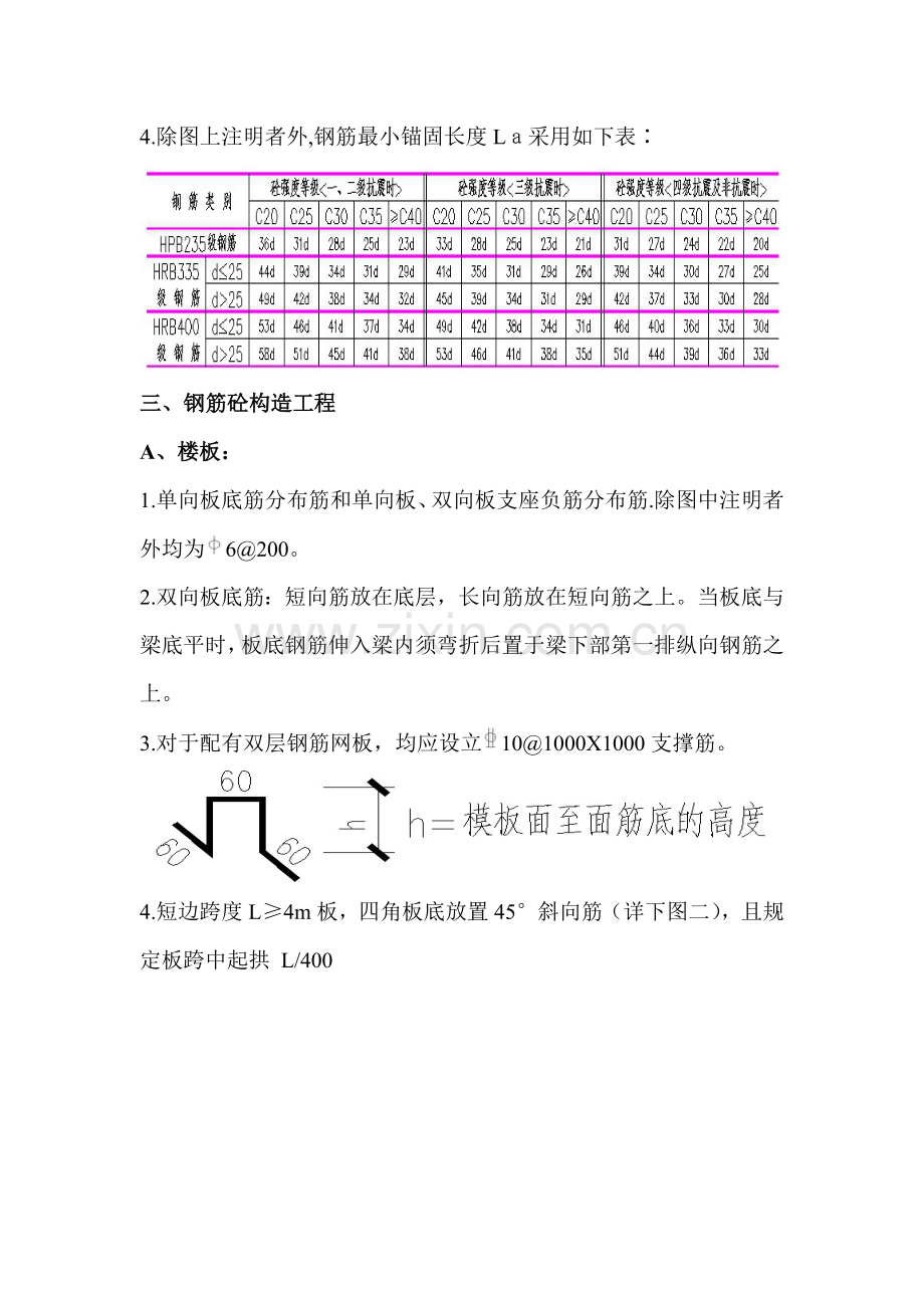 一般高层建筑工程总设计图纸说明中对钢筋的要求.doc_第2页