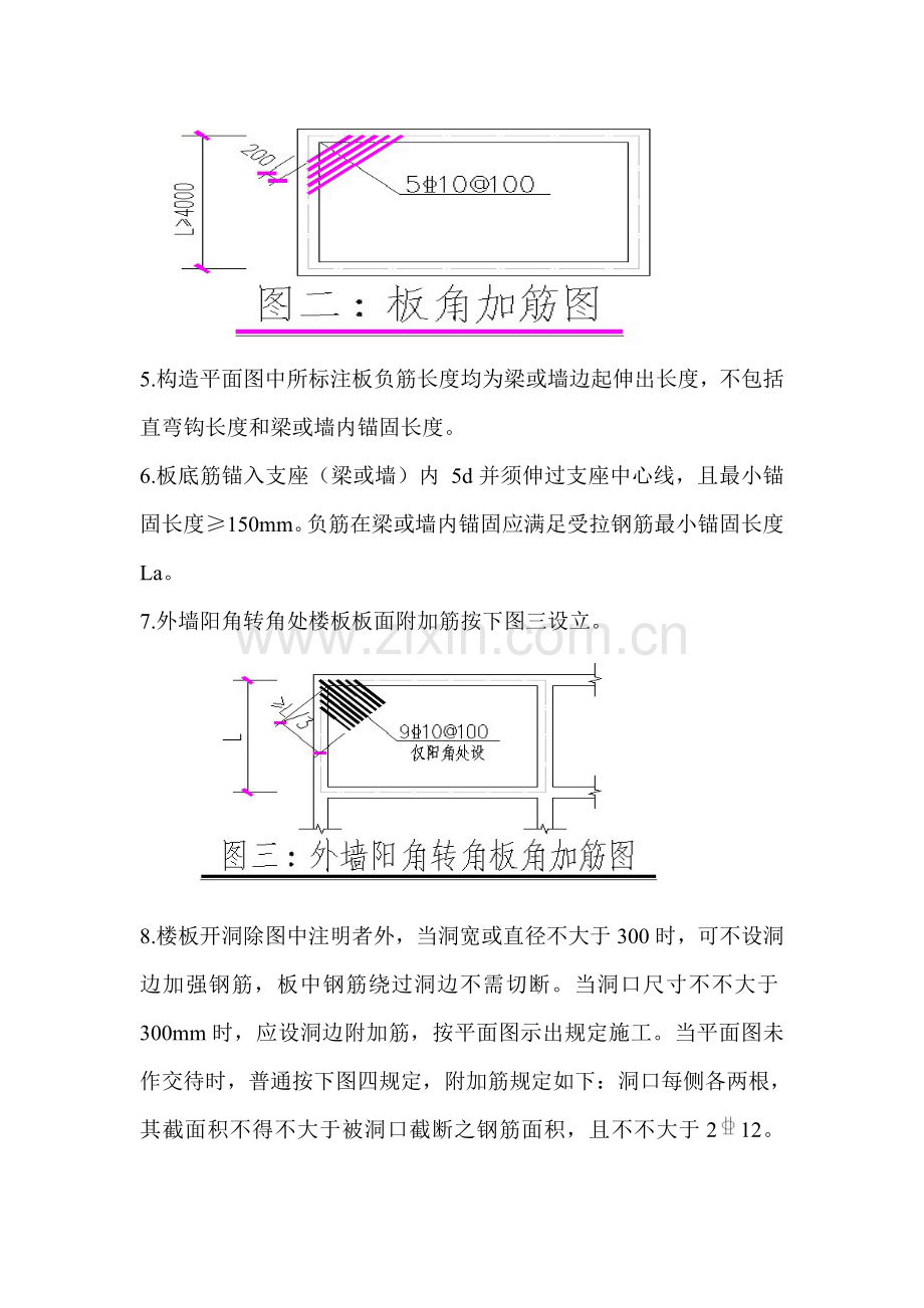 一般高层建筑工程总设计图纸说明中对钢筋的要求.doc_第3页