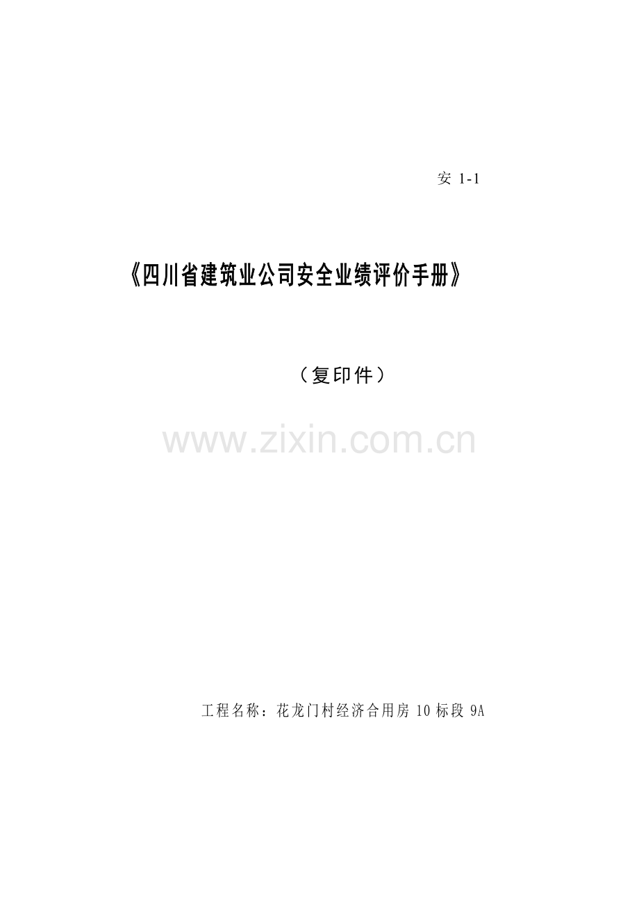 安全生产管理资料岗位基本职责.docx_第2页