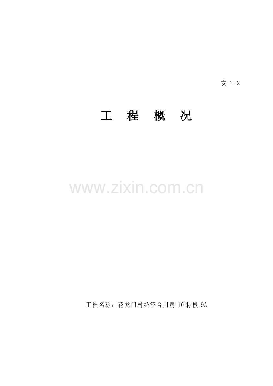 安全生产管理资料岗位基本职责.docx_第3页