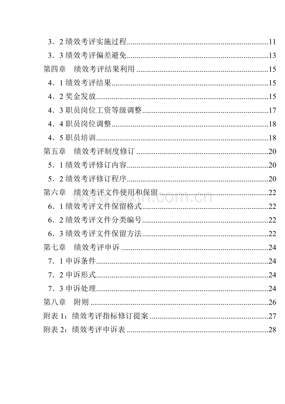 化工员工绩效考核手册模板.doc_第2页