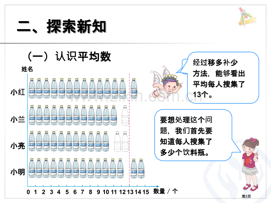 四下数学期末试卷省公共课一等奖全国赛课获奖课件.pptx_第3页