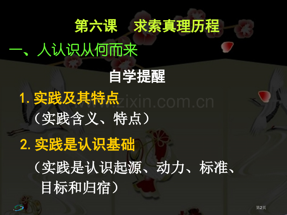 人的认识从何而来新人教版市公开课一等奖百校联赛特等奖课件.pptx_第2页