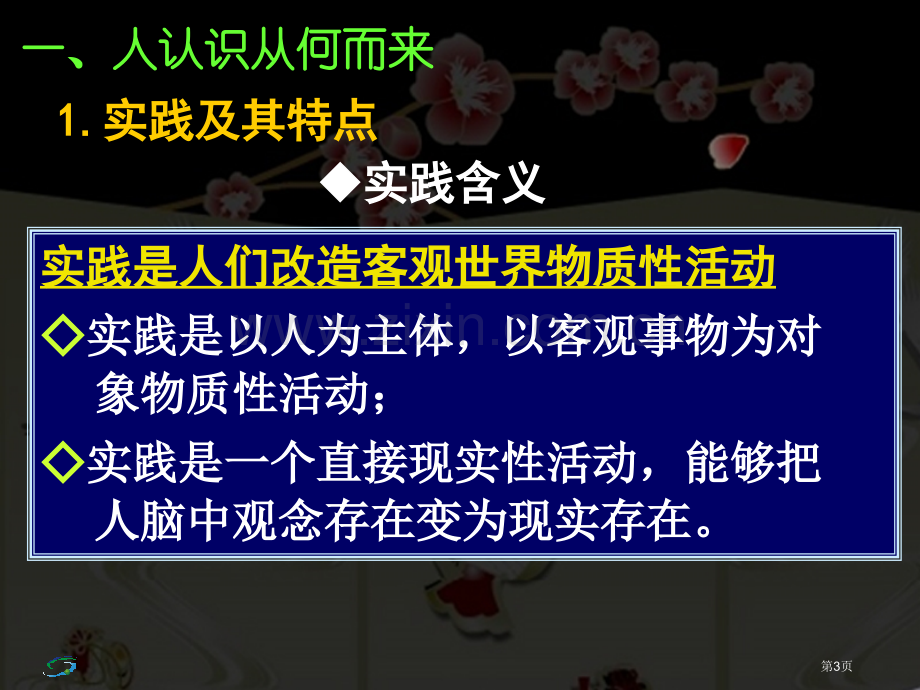 人的认识从何而来新人教版市公开课一等奖百校联赛特等奖课件.pptx_第3页