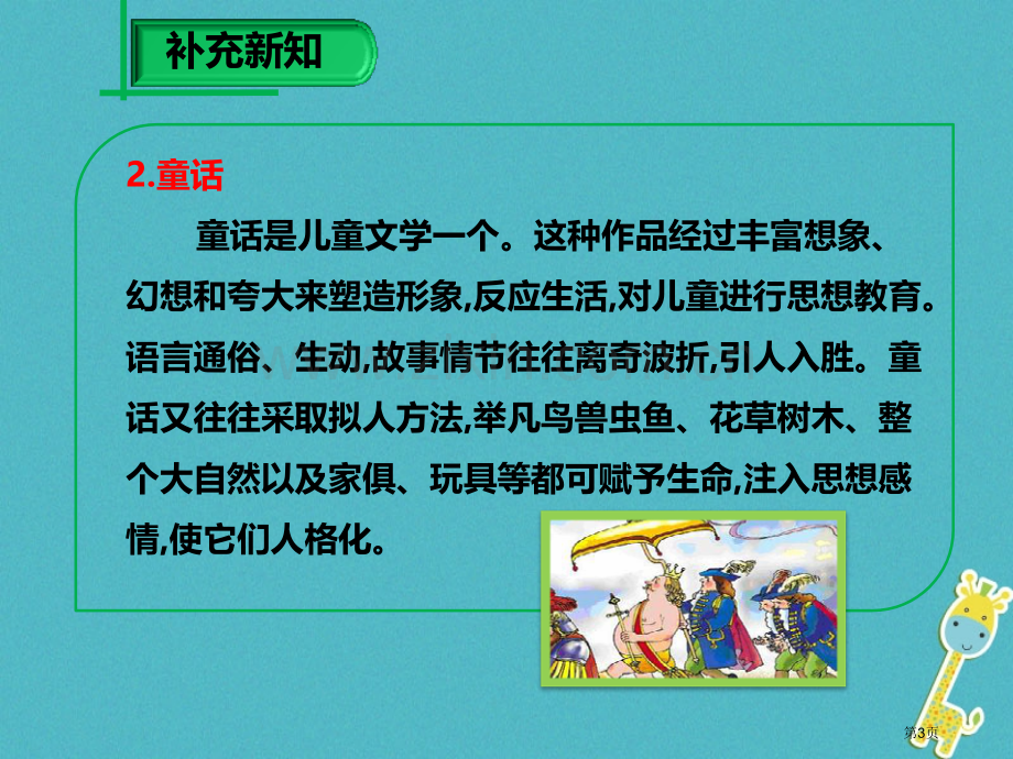 七年级语文上册第六单元第19课皇帝的新装市公开课一等奖百校联赛特等奖大赛微课金奖PPT课件.pptx_第3页