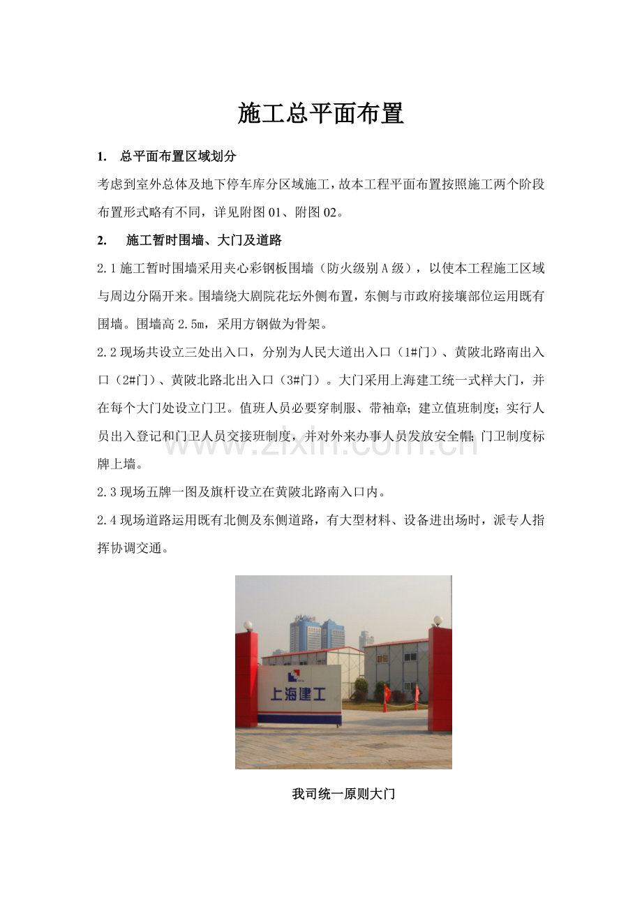 关键技术标土建专业资料.doc_第1页