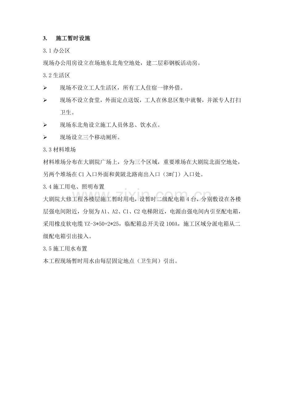 关键技术标土建专业资料.doc_第2页