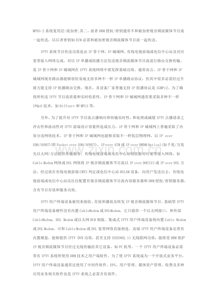 三网融合关键技术解决专项方案.doc_第3页