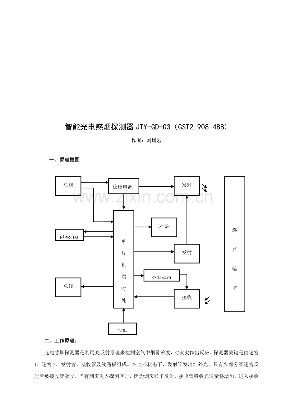 GST海湾维修手册消防分册模板.doc_第2页