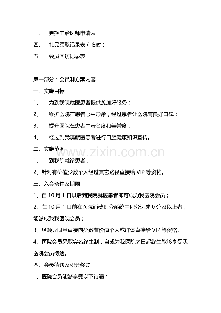 口腔医疗会员管理专业方案.docx_第2页