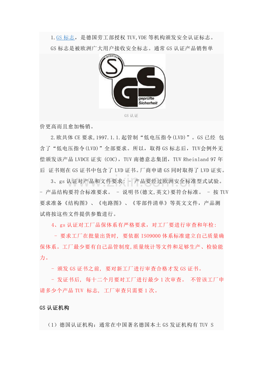 GS认证范围流程与周期模板.doc_第3页