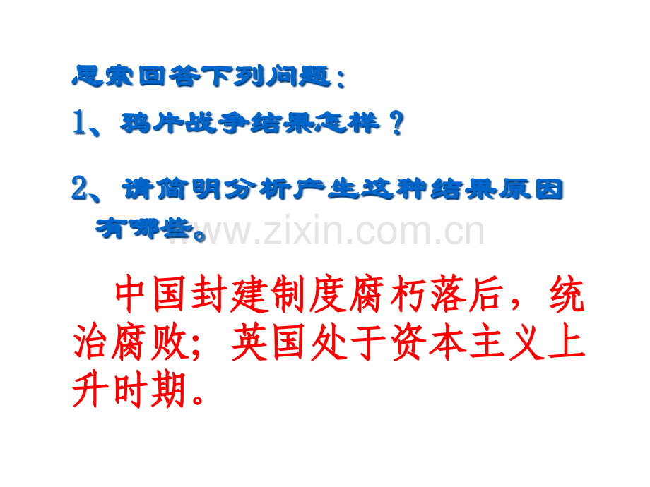 历史九年级上册从蒸汽时代到电气时代省公共课一等奖全国赛课获奖课件.pptx_第2页