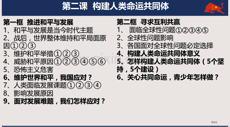 九下道法复习课件省公共课一等奖全国赛课获奖课件.pptx_第3页