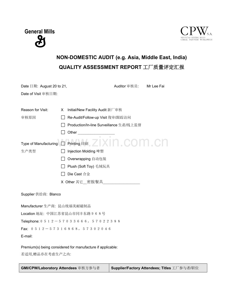 工厂质量评估分析报告.doc_第1页