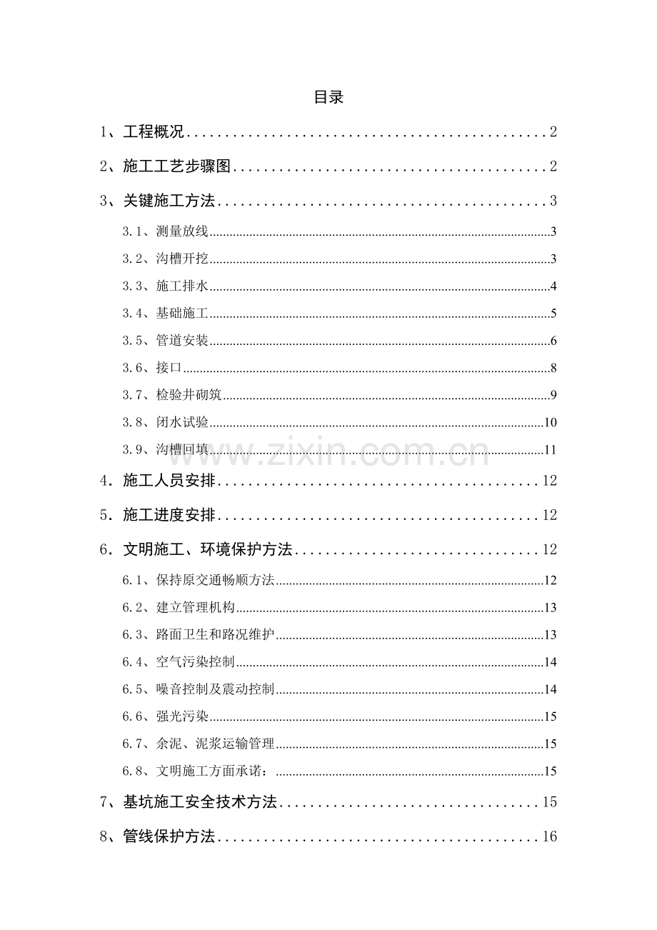 市政道路排水综合标准施工专业方案.doc_第1页