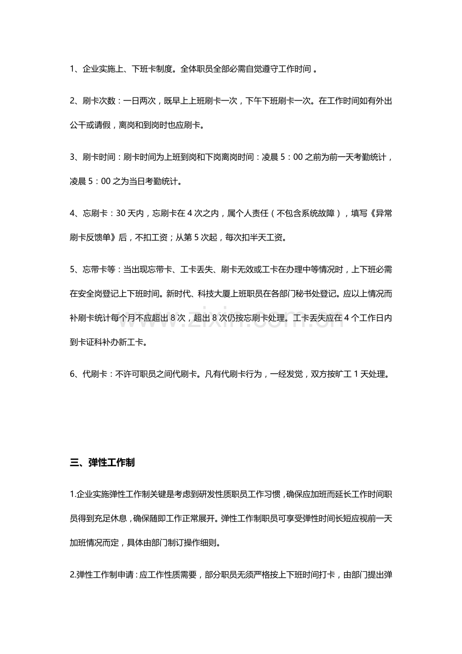 华为公司考勤管理核心制度整理版.docx_第2页