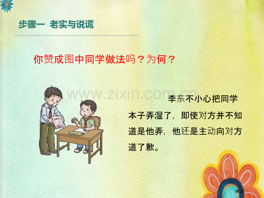 三年级下册道德与法治课件-3我很诚实-人教新版省公开课一等奖新名师比赛一等奖课件.pptx_第2页