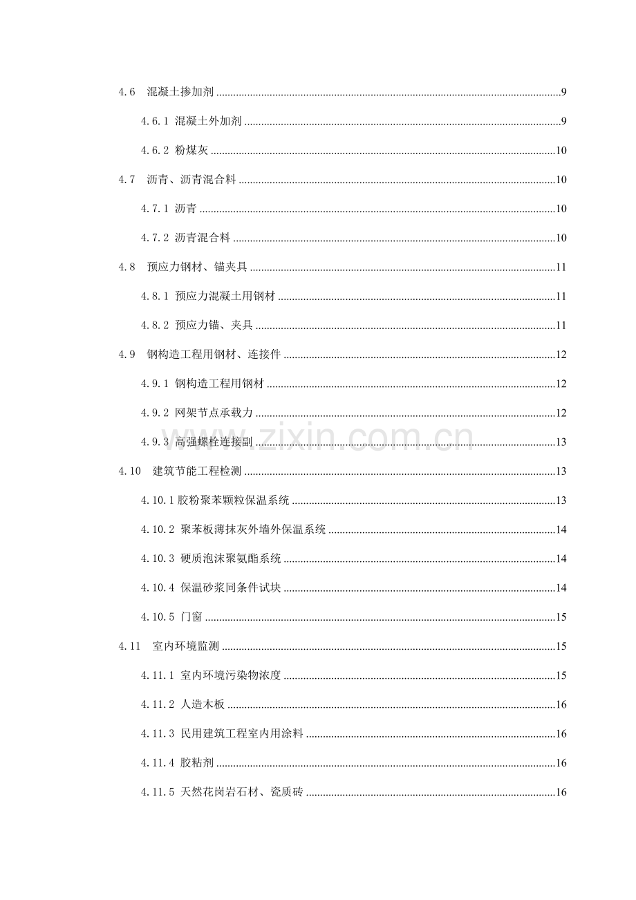 优质建筑关键工程材料见证取样送检工作重点标准.docx_第2页