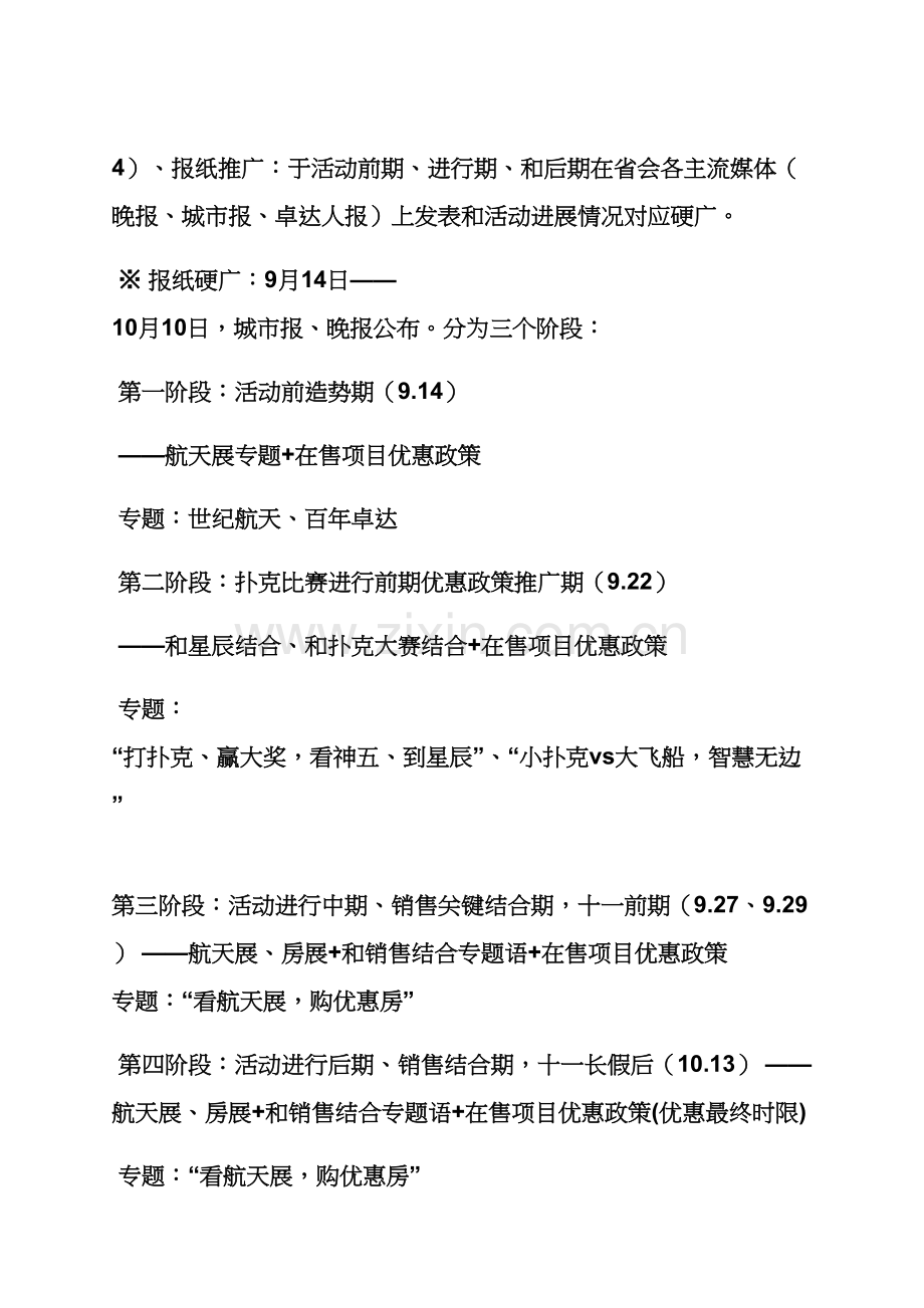 宣传推广活动专业策划专项方案.docx_第3页