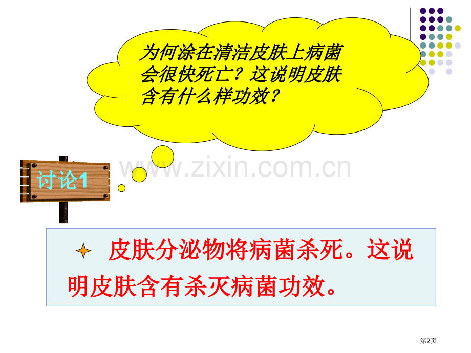 人教版八年级生物下册免疫和计划免疫省公共课一等奖全国赛课获奖课件.pptx_第2页