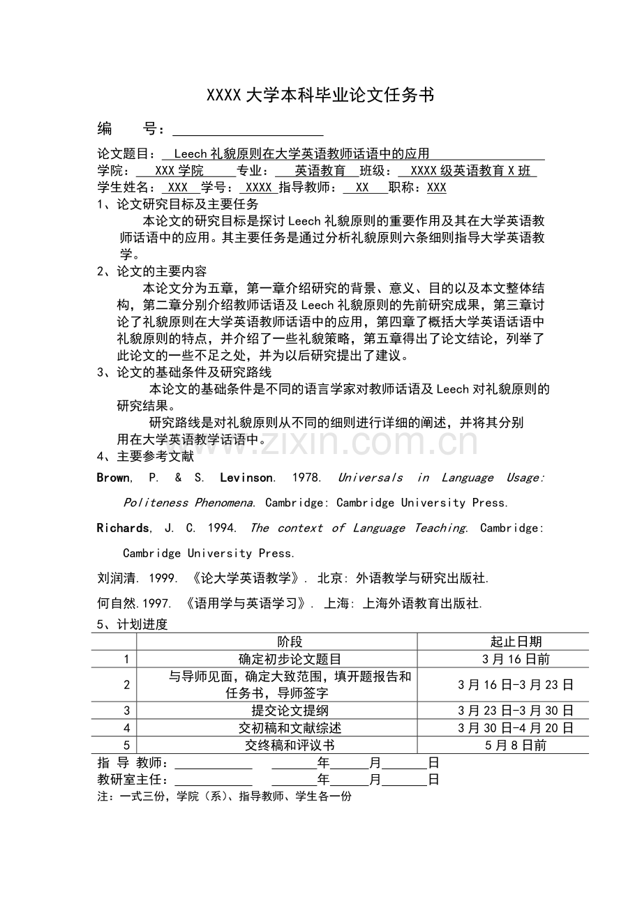 学位论文-—leech礼貌原则在英语教师话语中的应用英语专业.doc_第2页