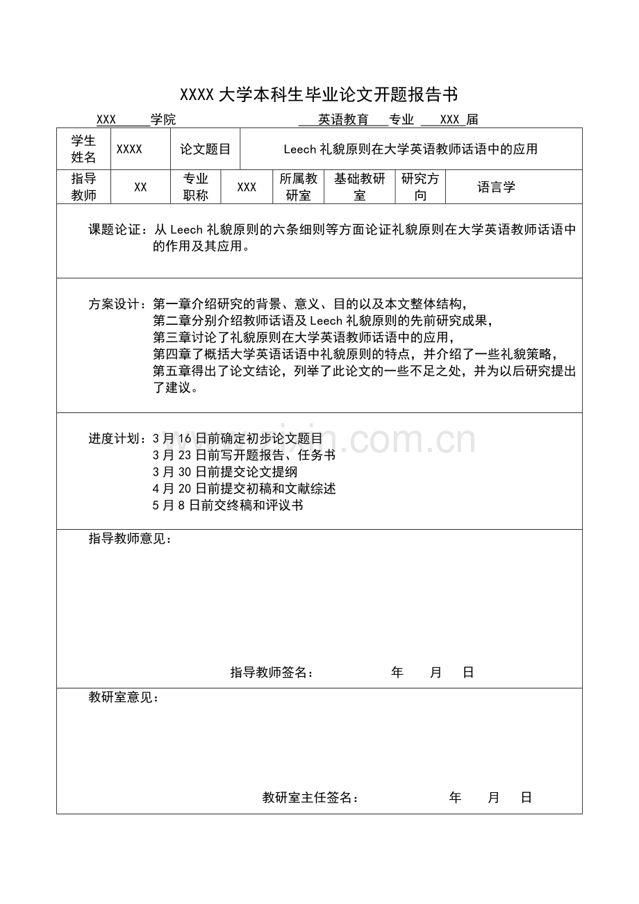 学位论文-—leech礼貌原则在英语教师话语中的应用英语专业.doc_第3页