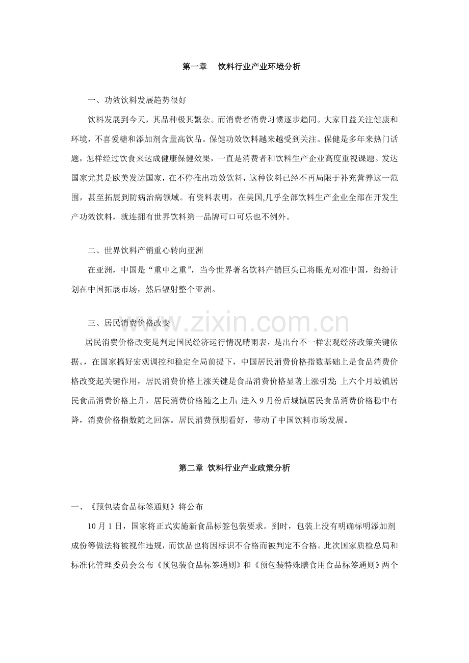 中国饮料行业年度报告分析模板.doc_第2页