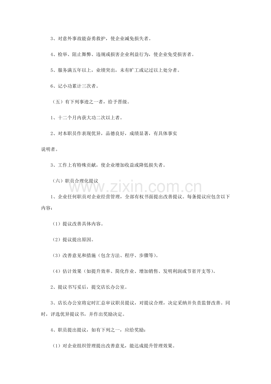 员工奖惩管理标准规定.docx_第3页