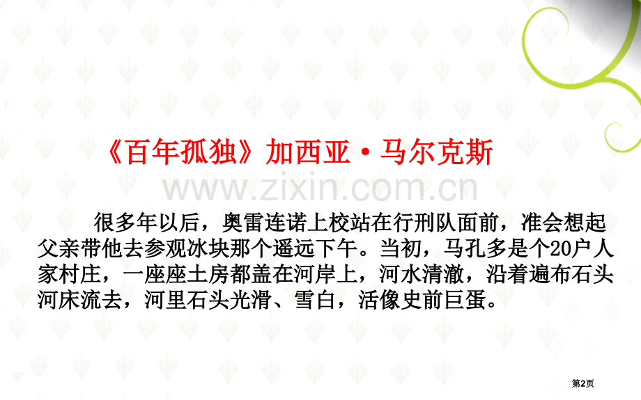 世界名著开头结尾市公开课一等奖百校联赛获奖课件.pptx_第2页