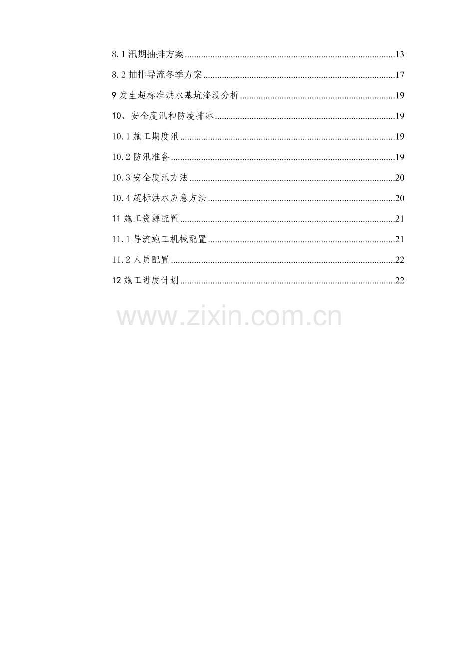 导流综合标准施工专业方案.doc_第3页