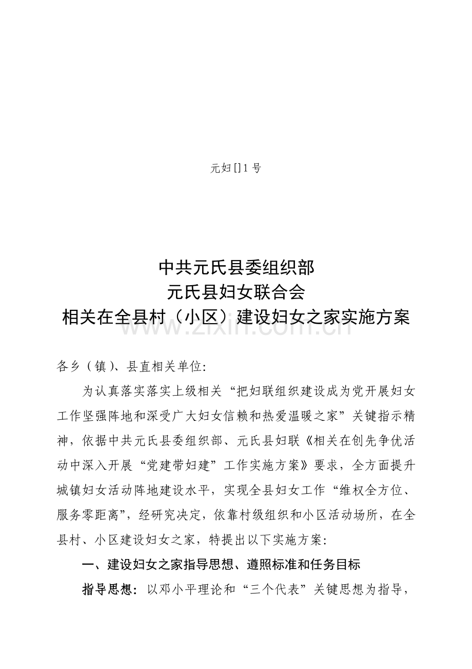 县妇女之家实施专业方案.doc_第1页