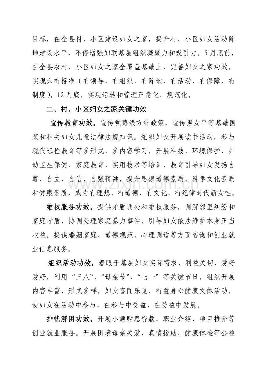 县妇女之家实施专业方案.doc_第3页