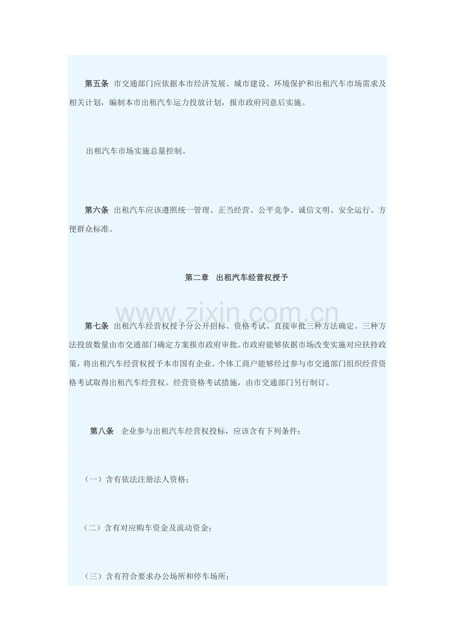 三亚市出租汽车管理详细规定.doc_第2页